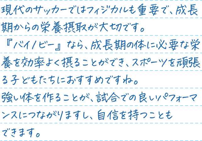 柏木陽介選手のコメント