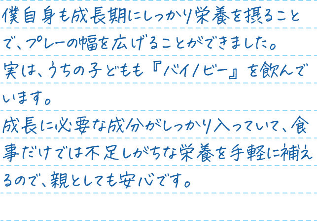 周東佑京選手のコメント