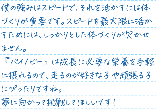 周東佑京選手のコメント
