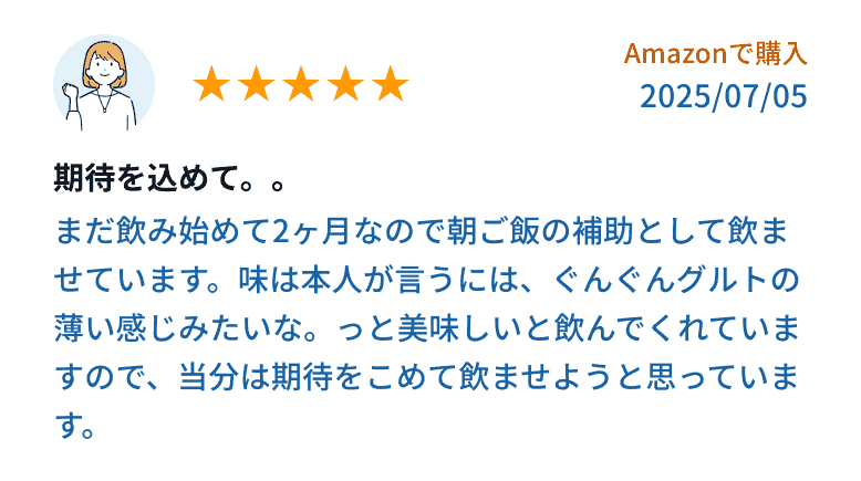 朝食の補助として子供に飲ませている、薄味で飲みやすいと評価されたレビュー