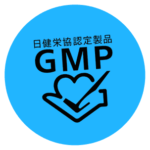 日健栄協認定製品 GMP